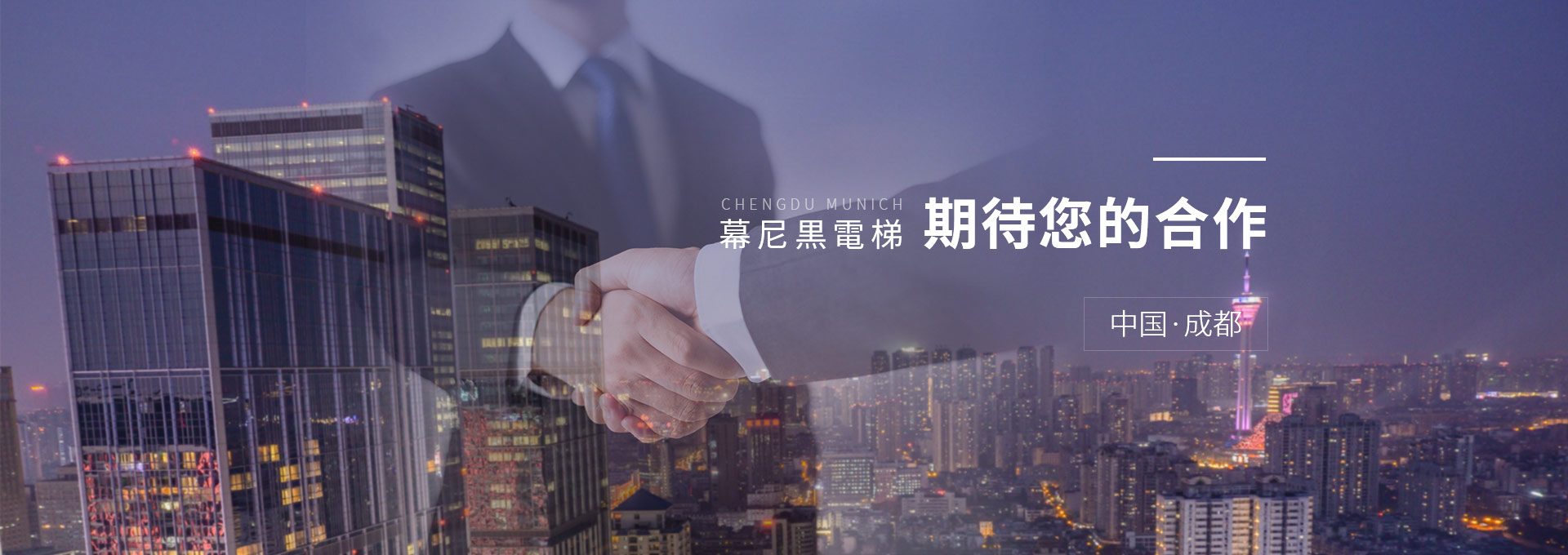 幕尼黑电梯