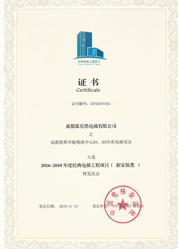 2019年获经典工程项目证书