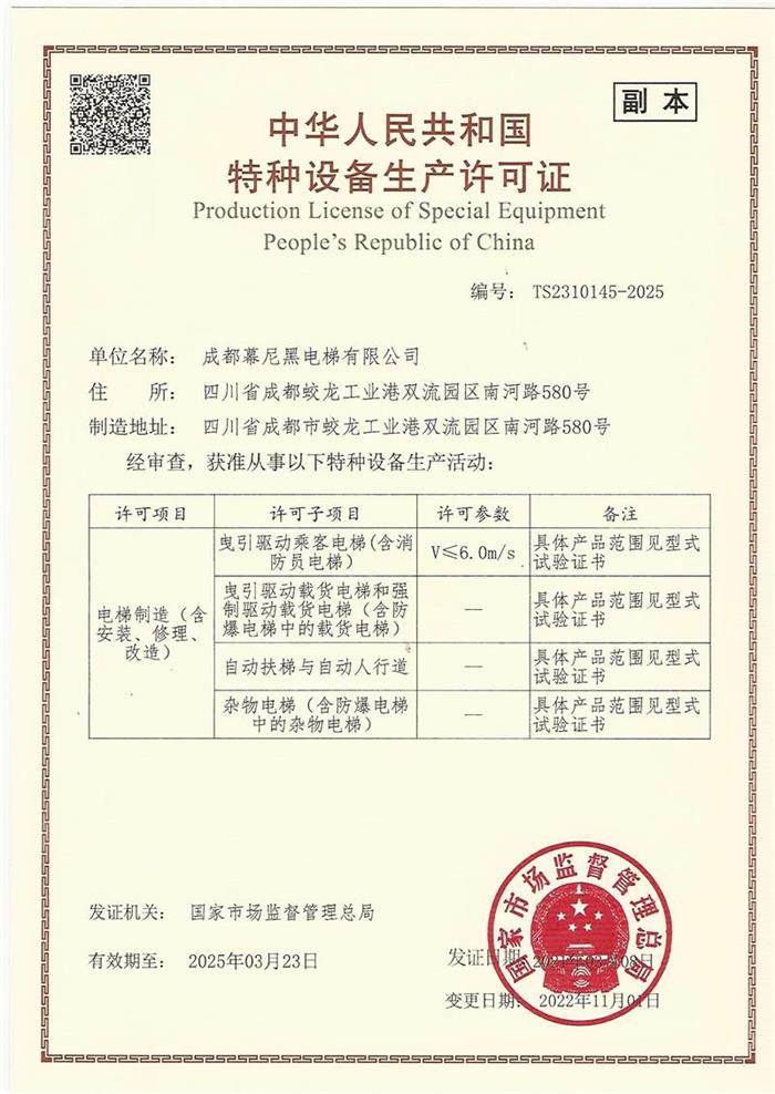 特种设备生产许可证