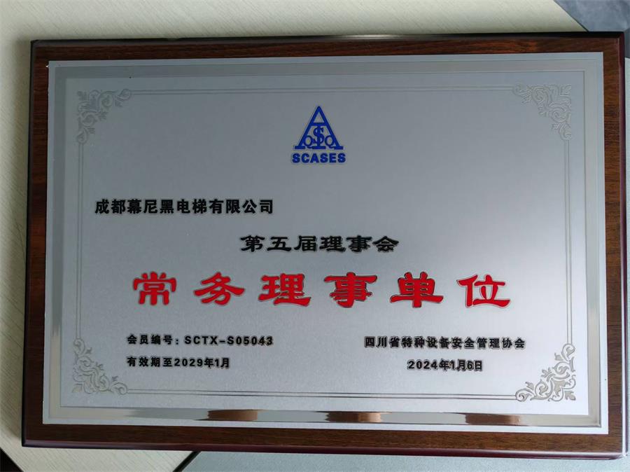 第五届理事会常务理事单位